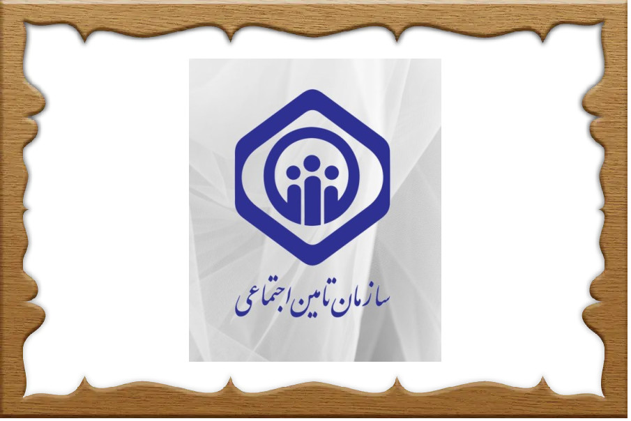 بیمه تامین اجتماعی ثالث خودرو