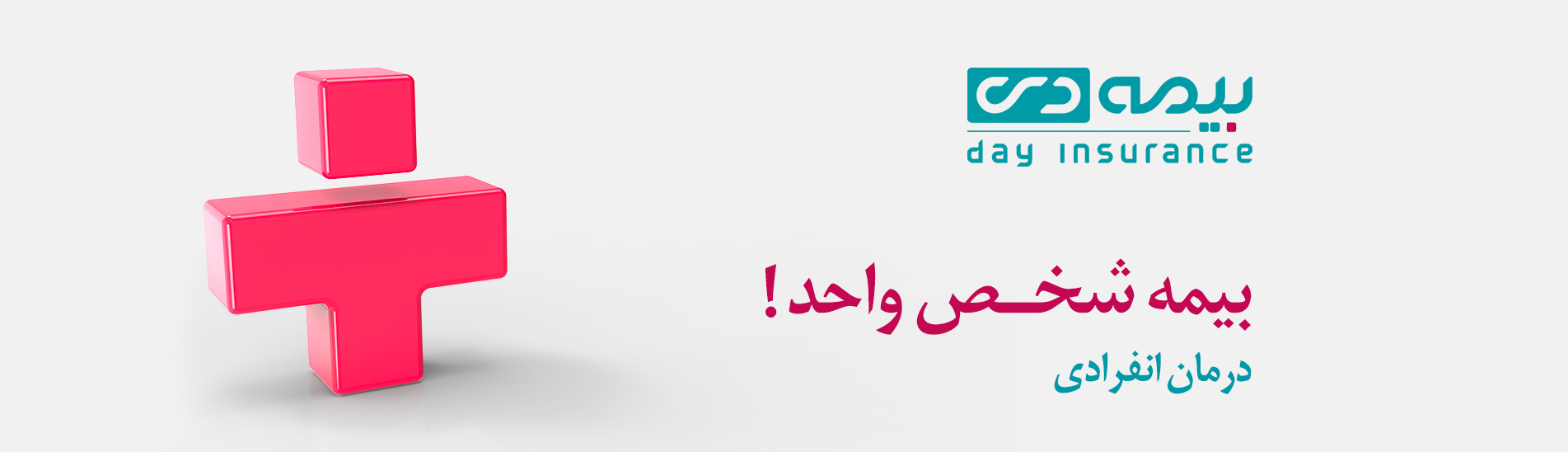 بیمه درمان